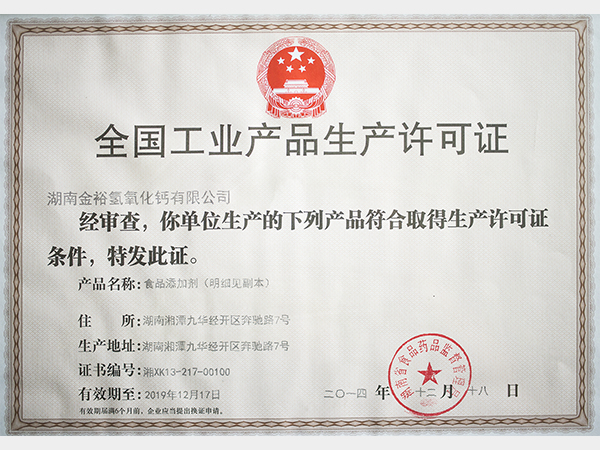 全國工業(yè)產品生產許可證