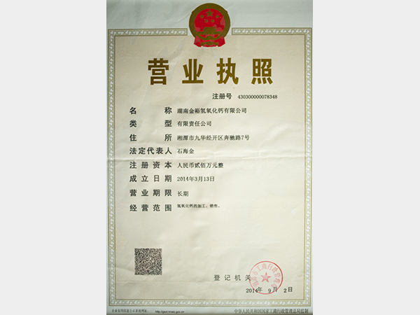 營業(yè)執(zhí)照