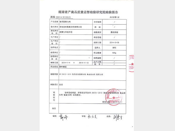 湖南省產商品質量監(jiān)督檢驗研究院檢驗報告